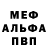 МЕФ VHQ Martinsix